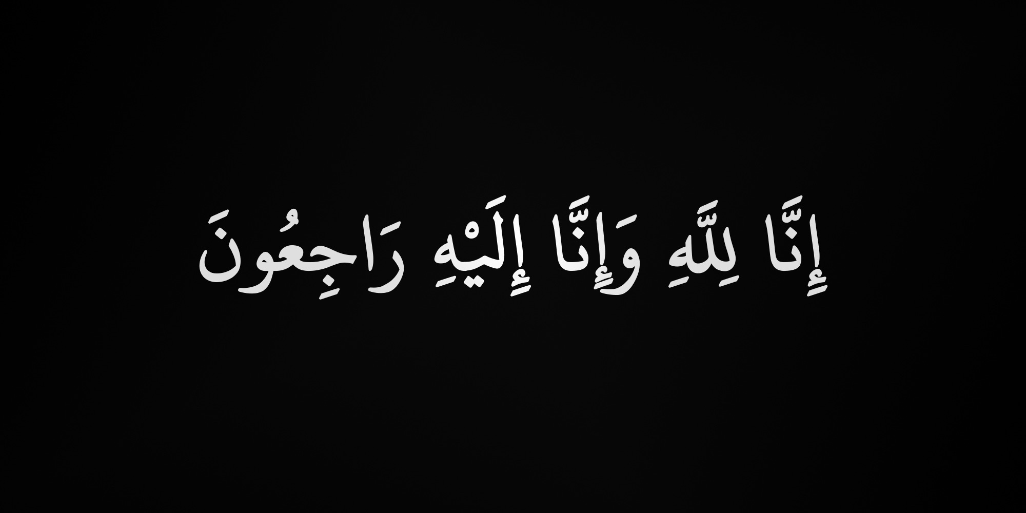 وفيات الأردن.. الإثنين 8 - 12 - 2025