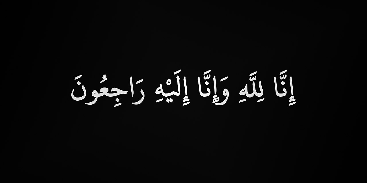وفيات الإثنين 26 - 1 - 2026