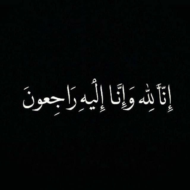 وفيات الإثنين 9 - 2 - 2026