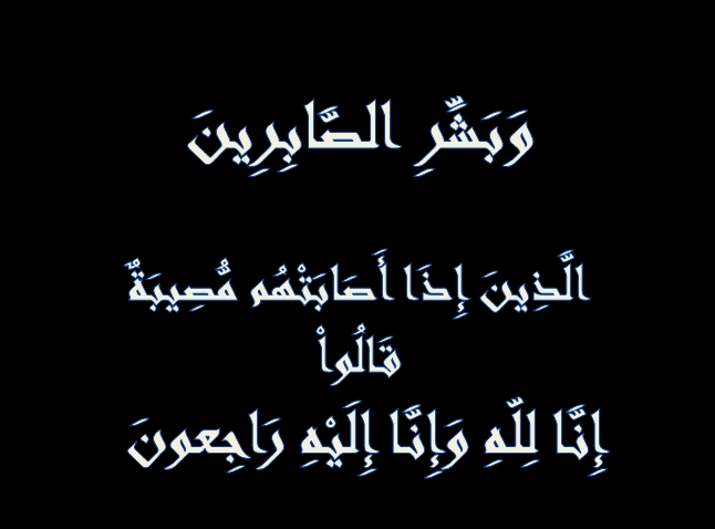 والدة النائب هالة الجراح في ذمة الله