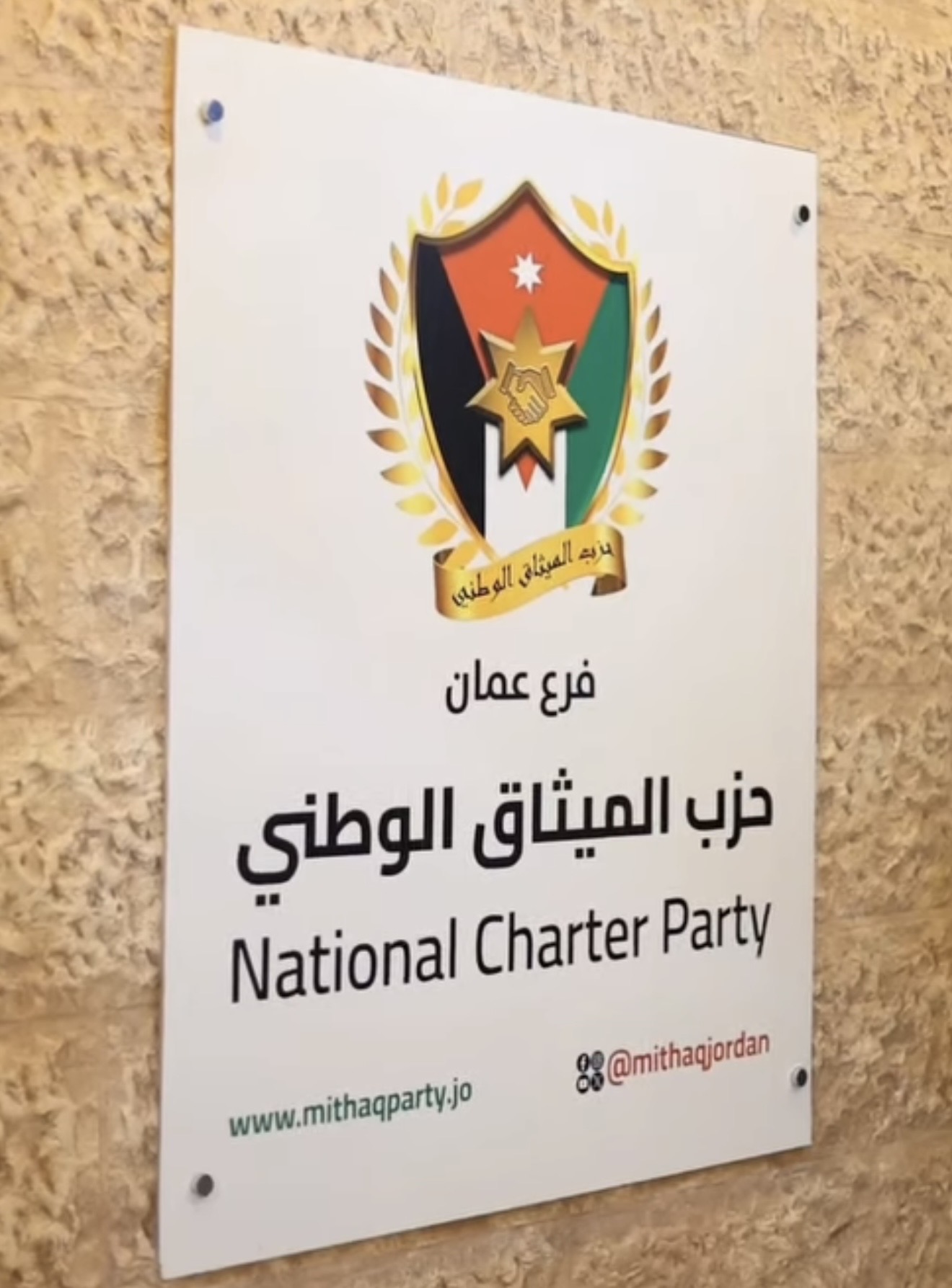 الجدل يرافق رئاسة كتلة  الميثاق ... هل اكتمل النصاب فعلًا؟