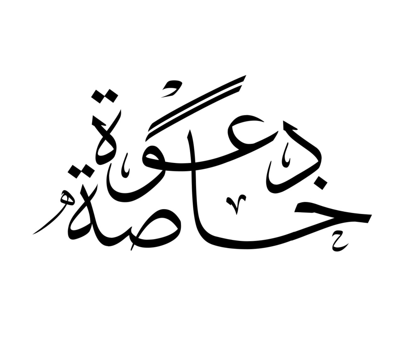 دعوات خاصة على موائد سياسية ... وغياب لافت لبعض النواب (تفاصيل)