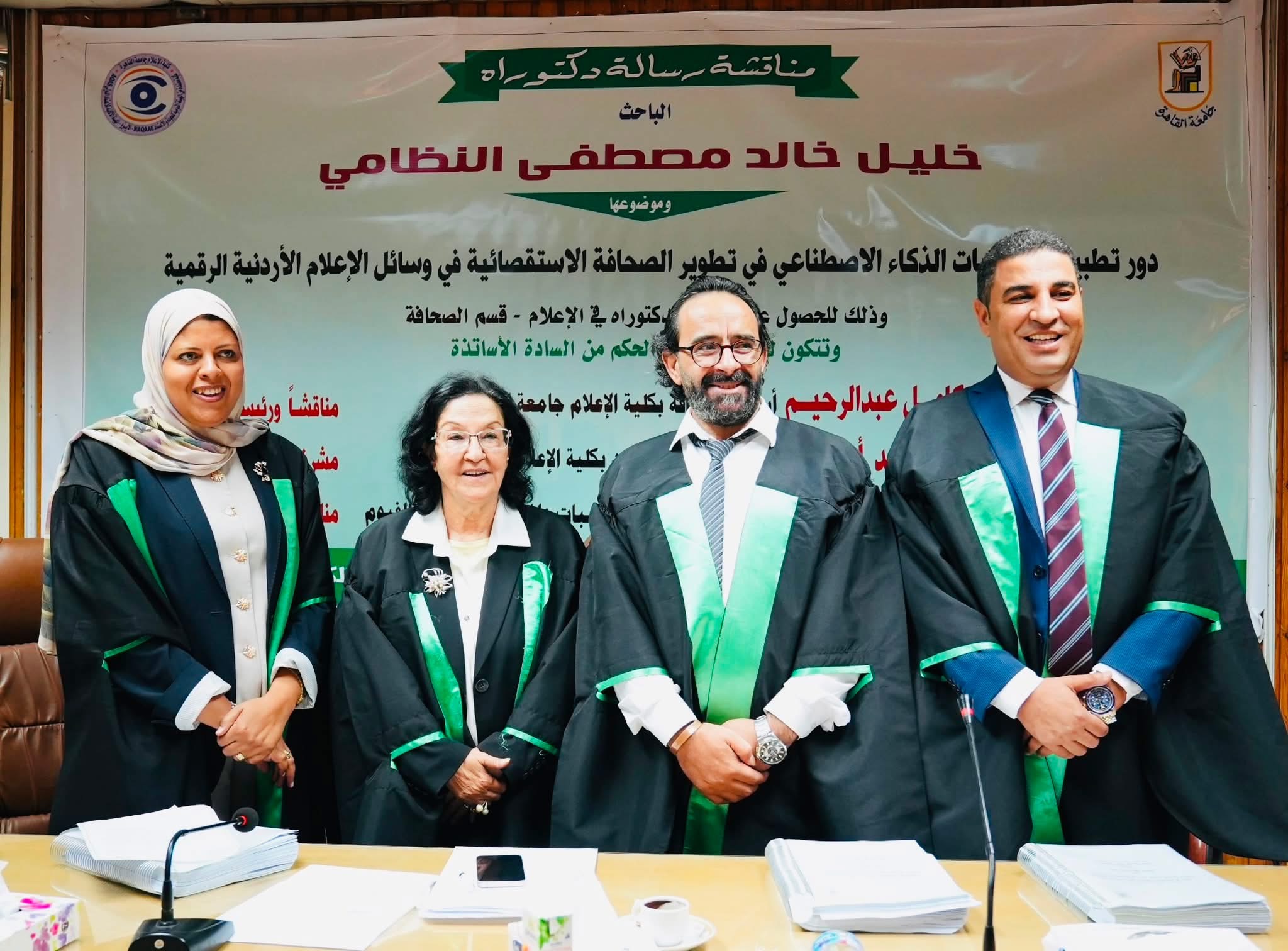 الدكتوراه للزميل النظامي من جامعة القاهرة بامتياز مع مرتبة الشرف الأولى