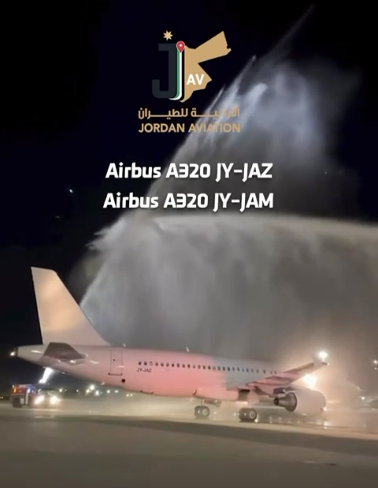 الأردنية للطيران تدشّن طائرتين من طراز إيرباص ‎A320‎ وتواصل تعزيز أسطولها